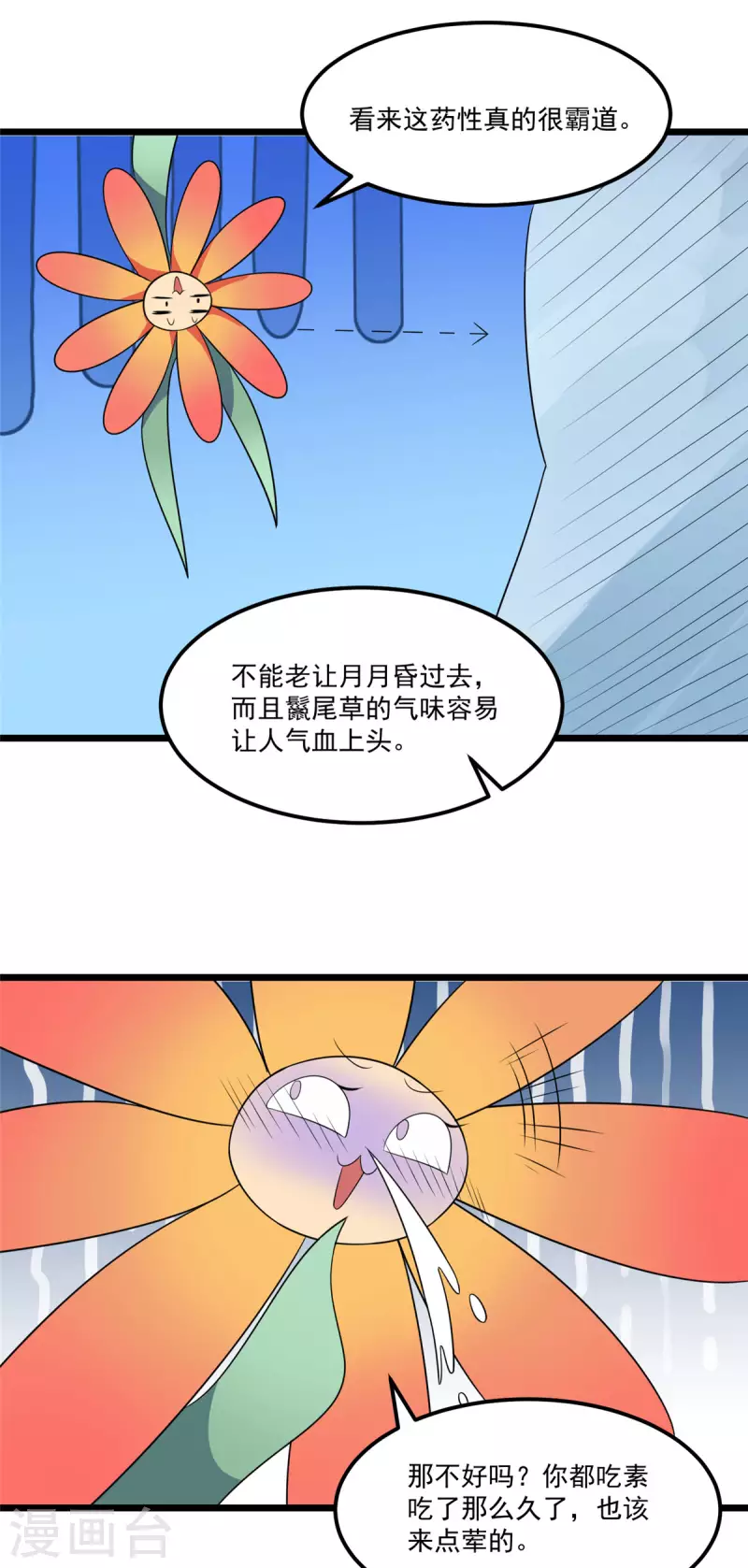 第31话 整整一天下不来床 第15页