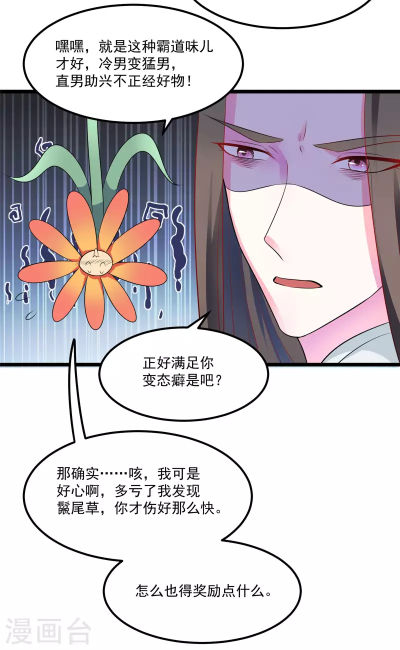 第31话 整整一天下不来床 第16页