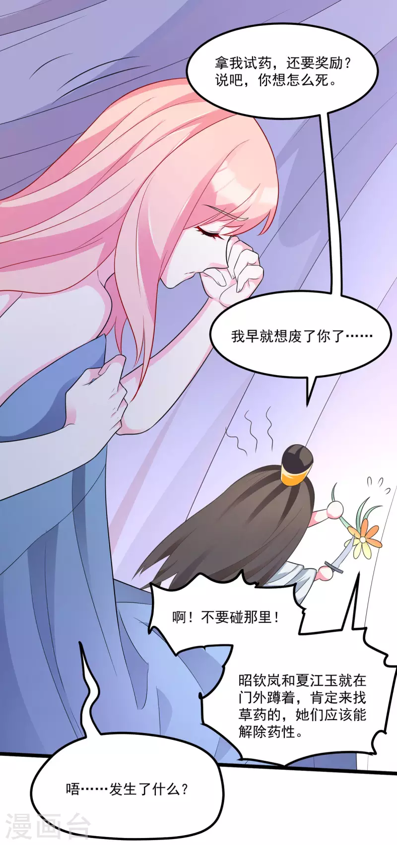 第31话 整整一天下不来床 第18页