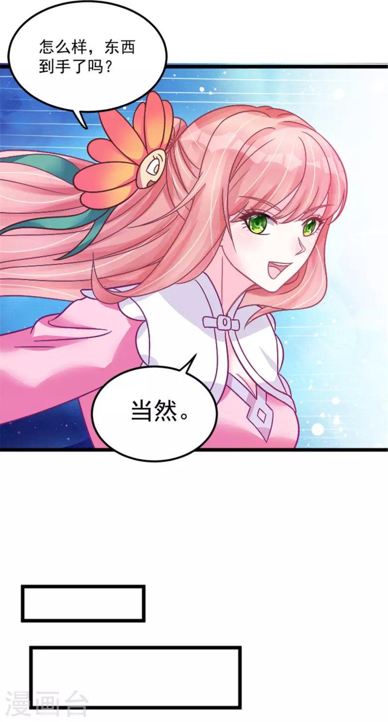 第30话 实力宠粉不用谢我 第1页