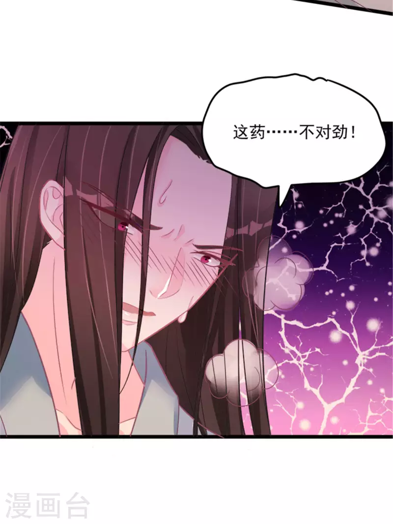第30话 实力宠粉不用谢我 第8页