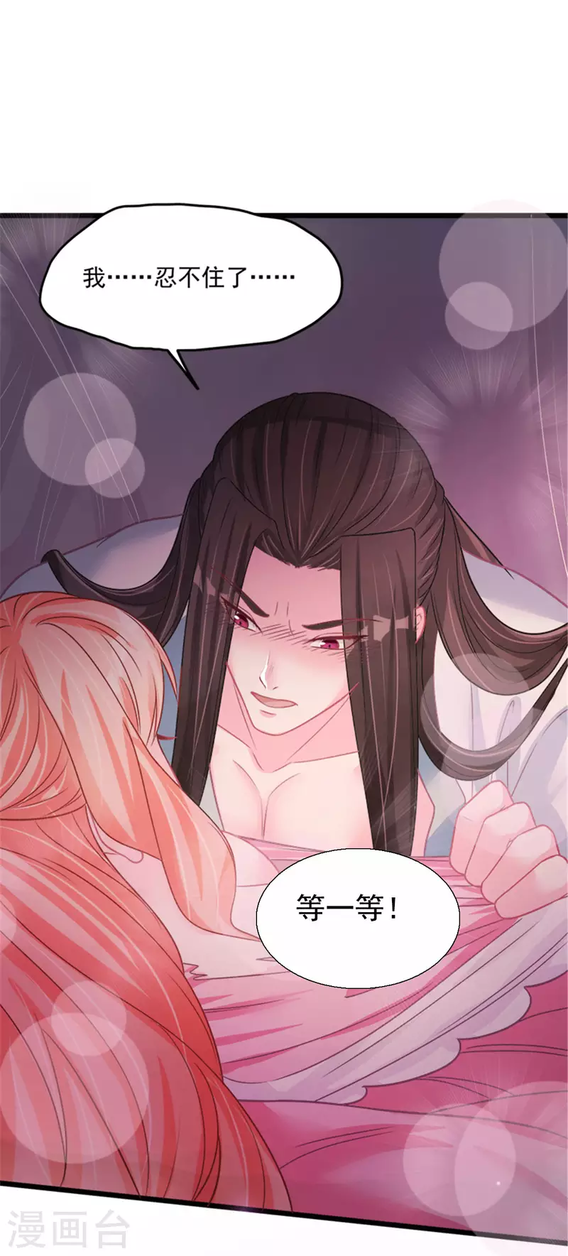 第30话 实力宠粉不用谢我 第10页
