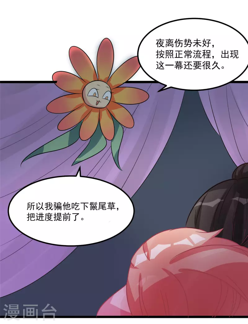 第30话 实力宠粉不用谢我 第12页
