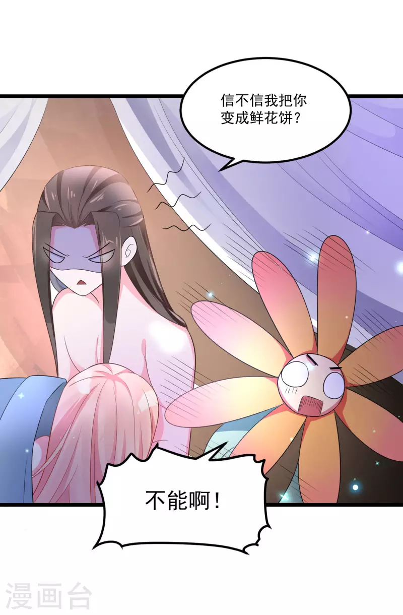 第30话 实力宠粉不用谢我 第15页