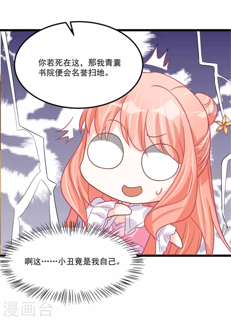 第29话 小丑竟是我自己 第3页