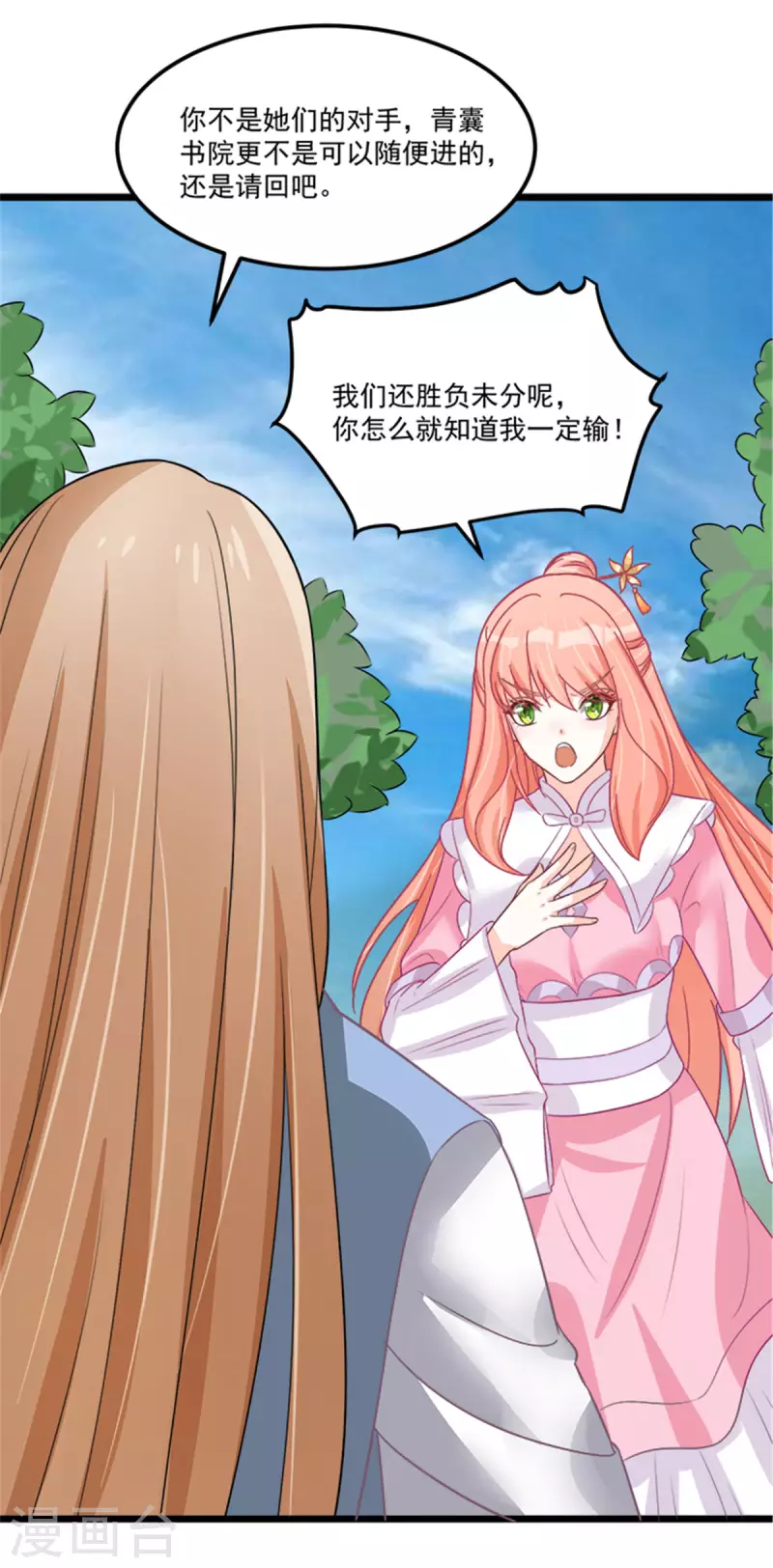 第29话 小丑竟是我自己 第4页
