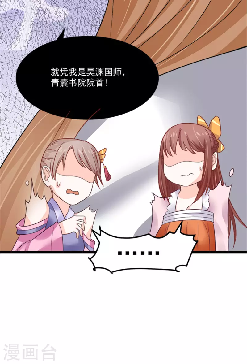 第29话 小丑竟是我自己 第7页