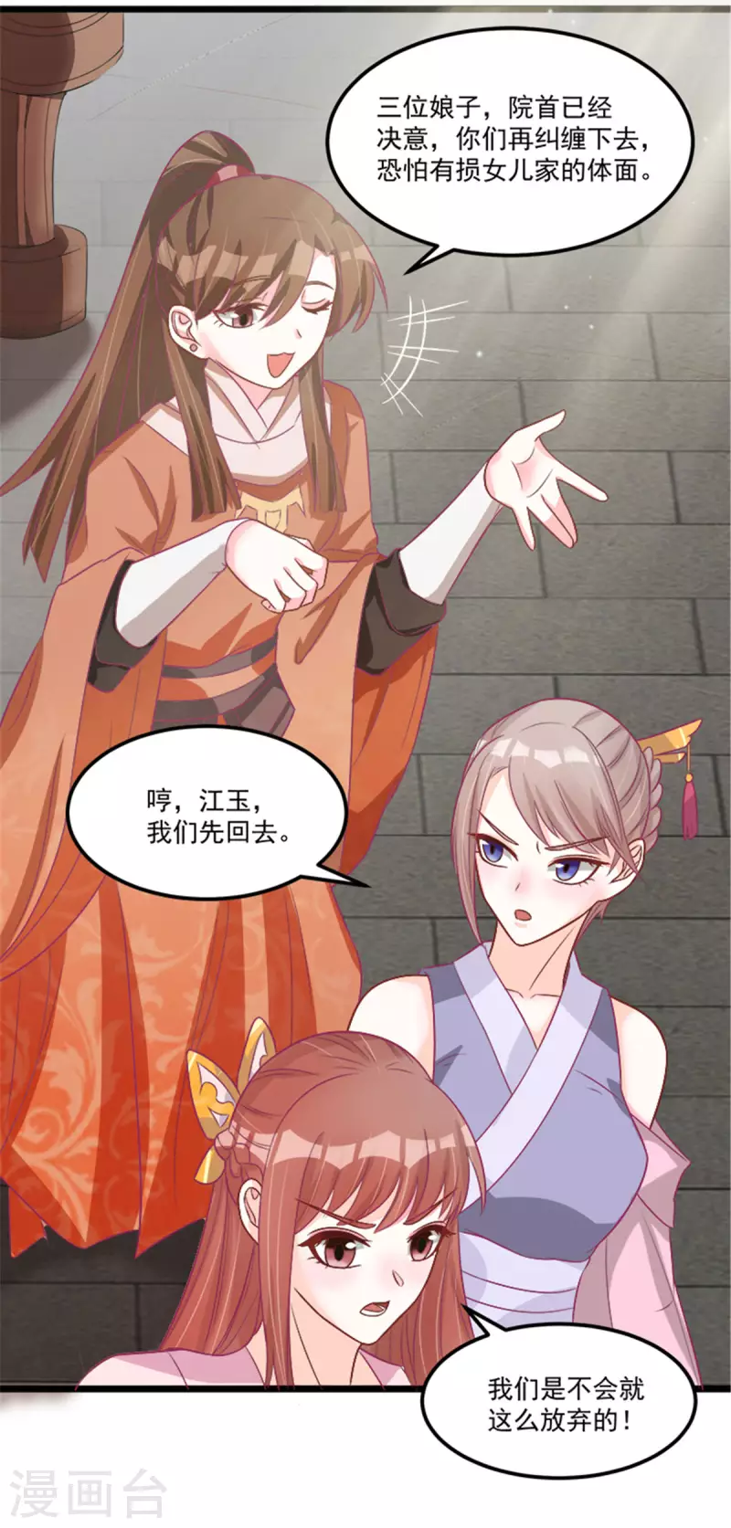 第29话 小丑竟是我自己 第8页