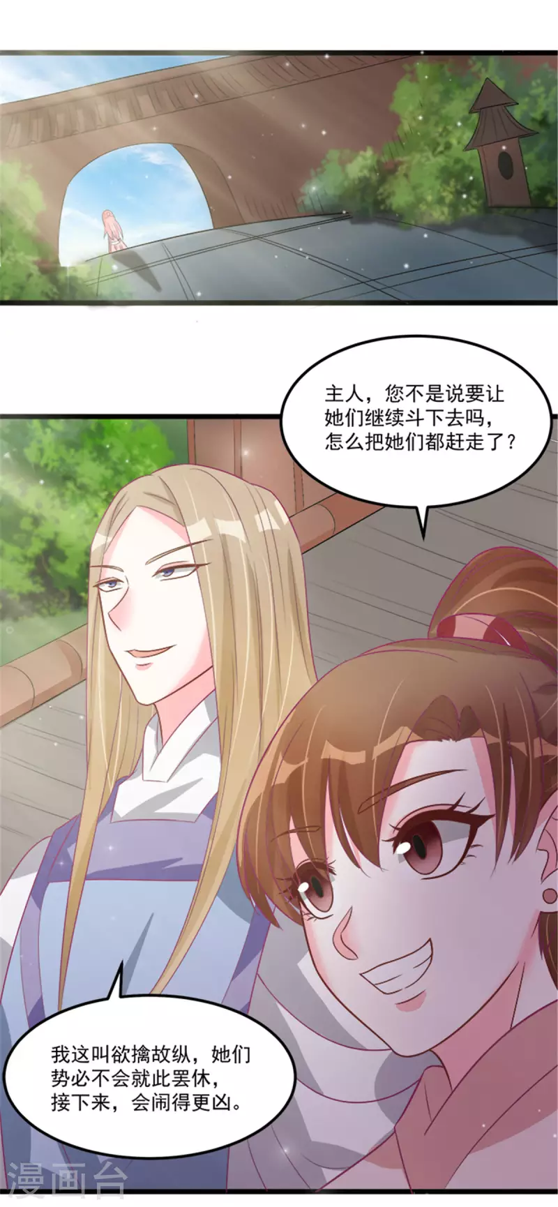 第29话 小丑竟是我自己 第9页