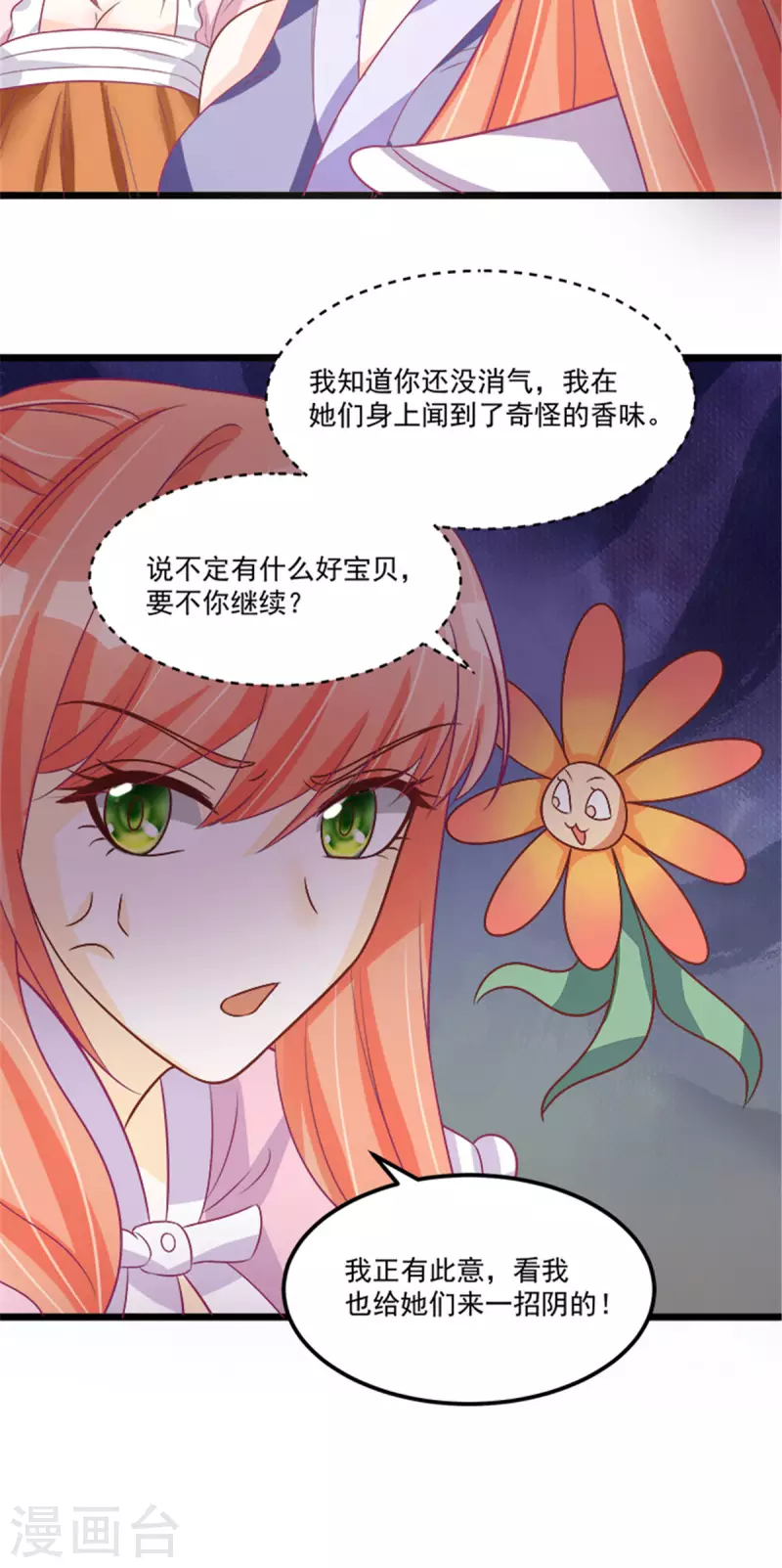 第29话 小丑竟是我自己 第11页
