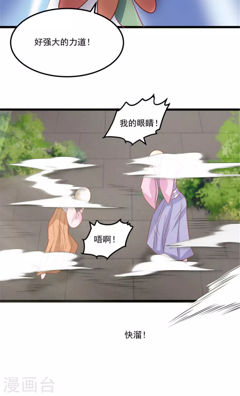 第29话 小丑竟是我自己 第14页