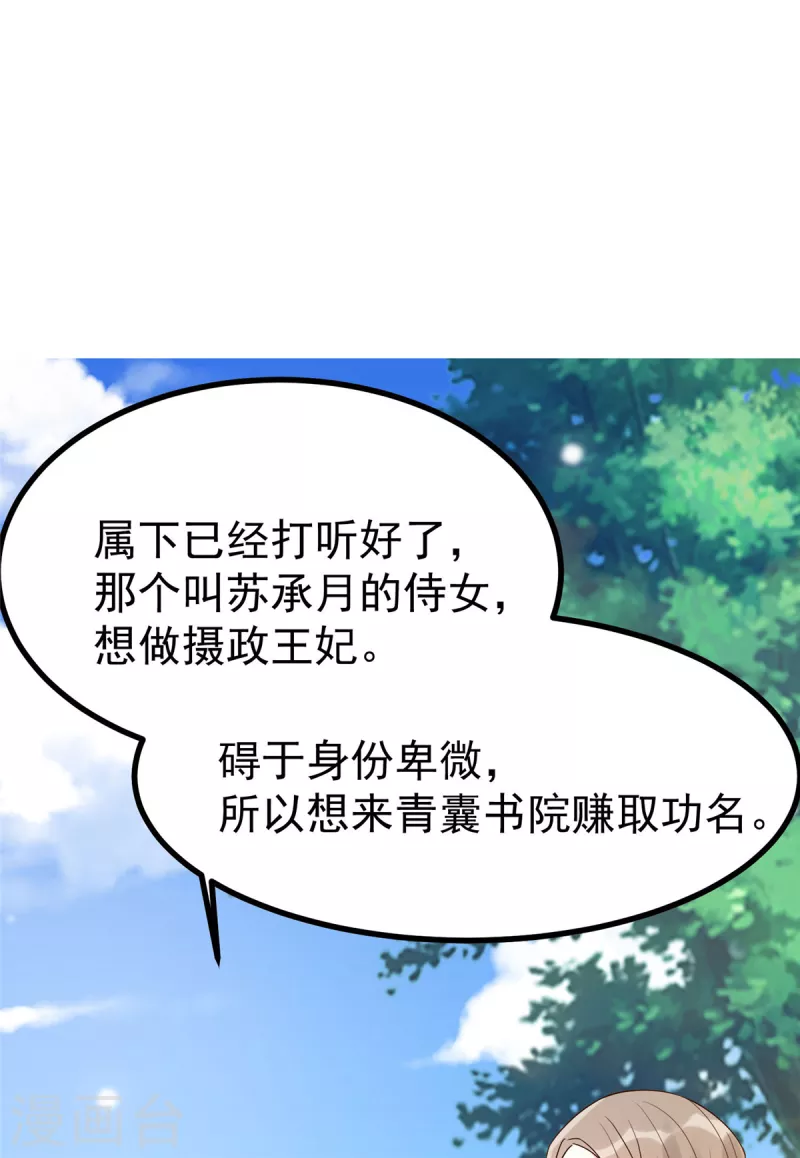 第28话 可长可短可粗可细 第1页