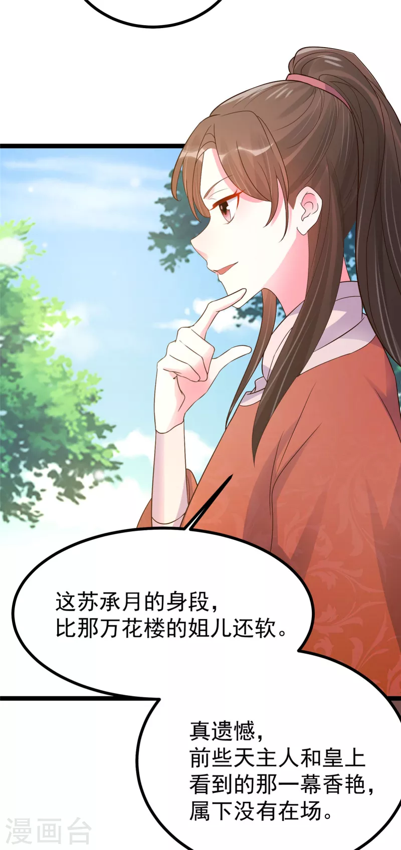 第28话 可长可短可粗可细 第3页
