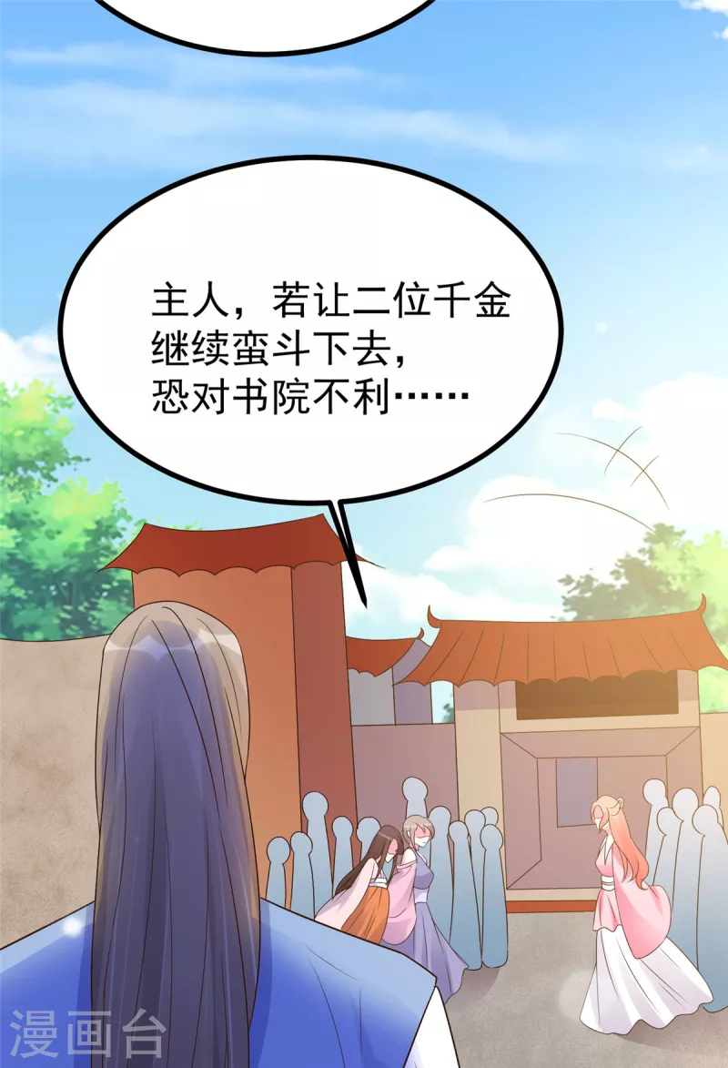 第28话 可长可短可粗可细 第5页