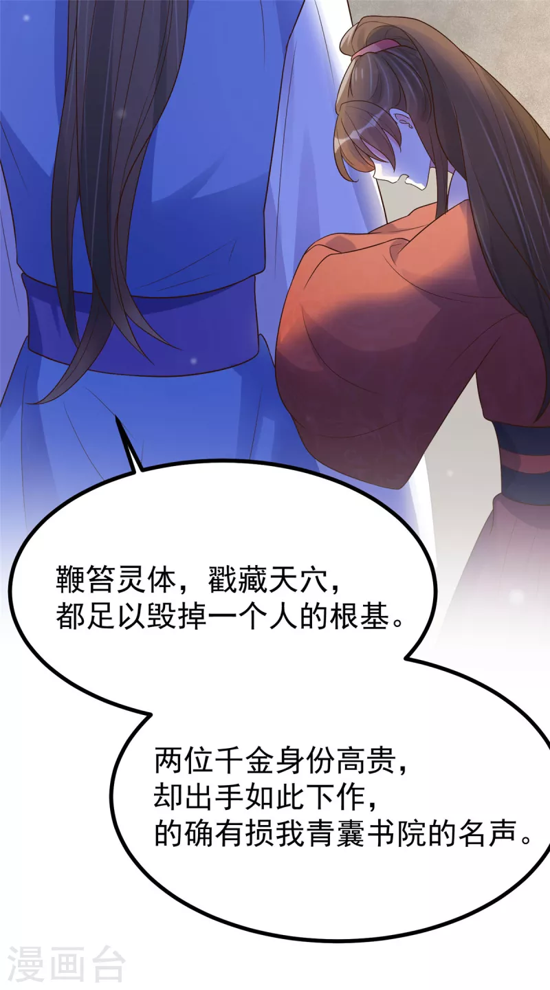 第28话 可长可短可粗可细 第6页