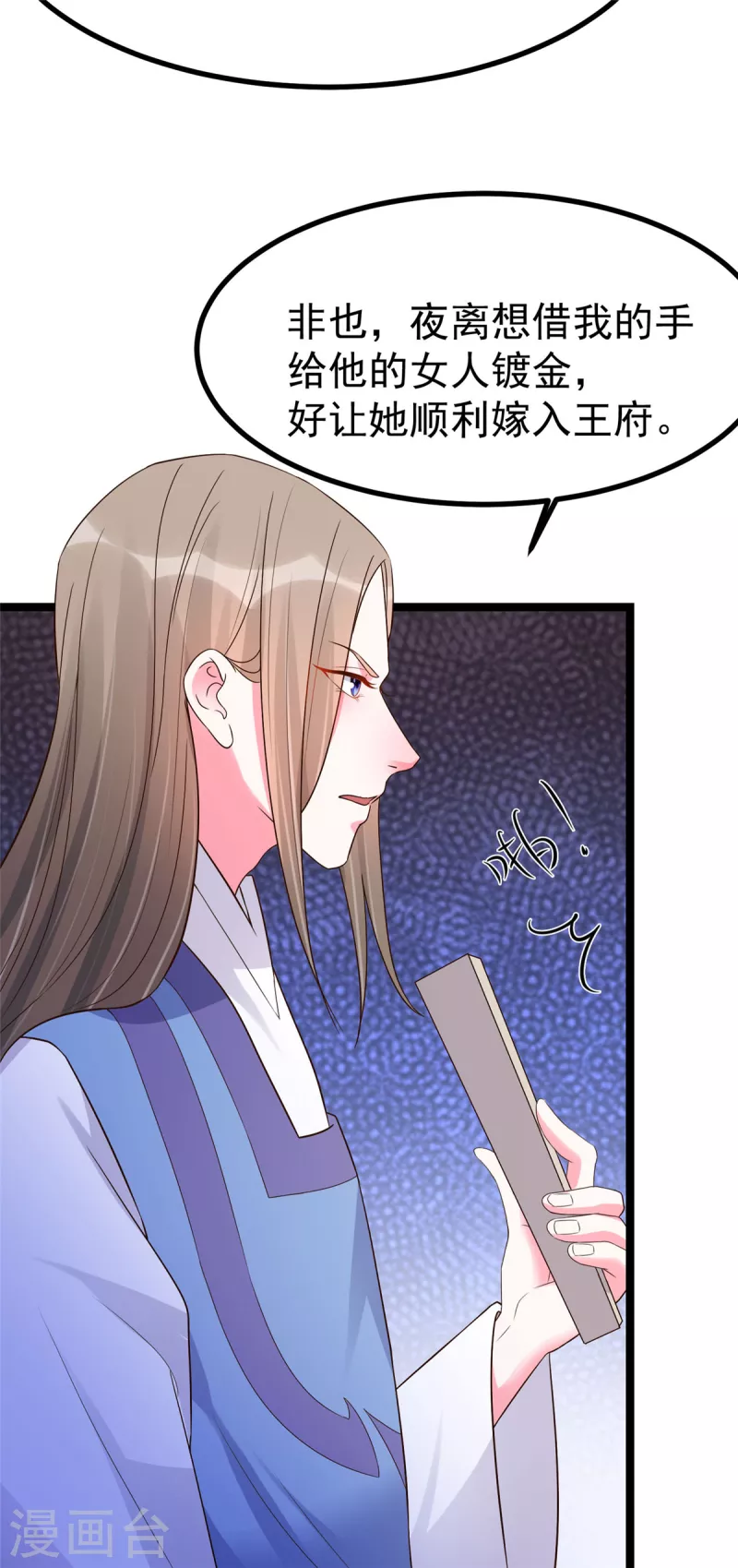 第28话 可长可短可粗可细 第8页