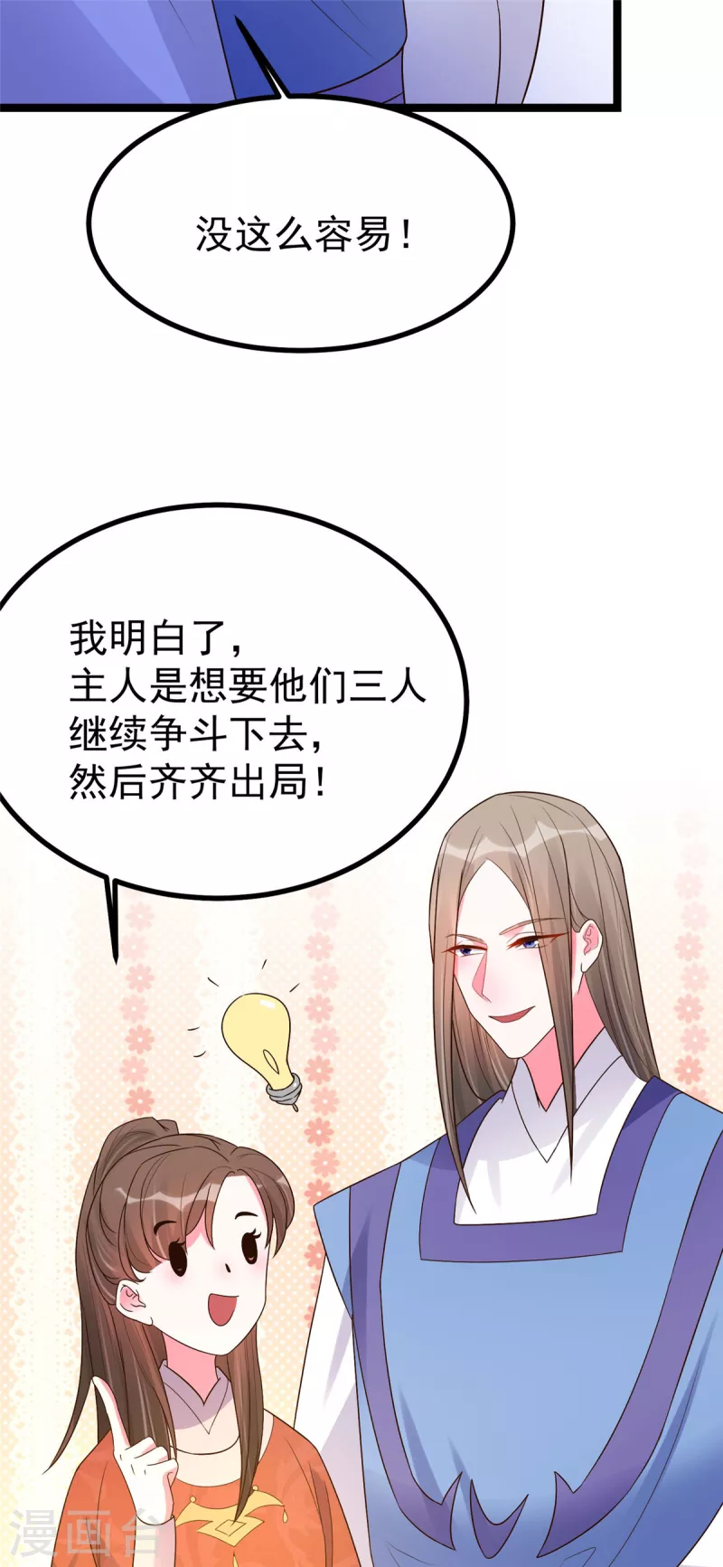 第28话 可长可短可粗可细 第9页
