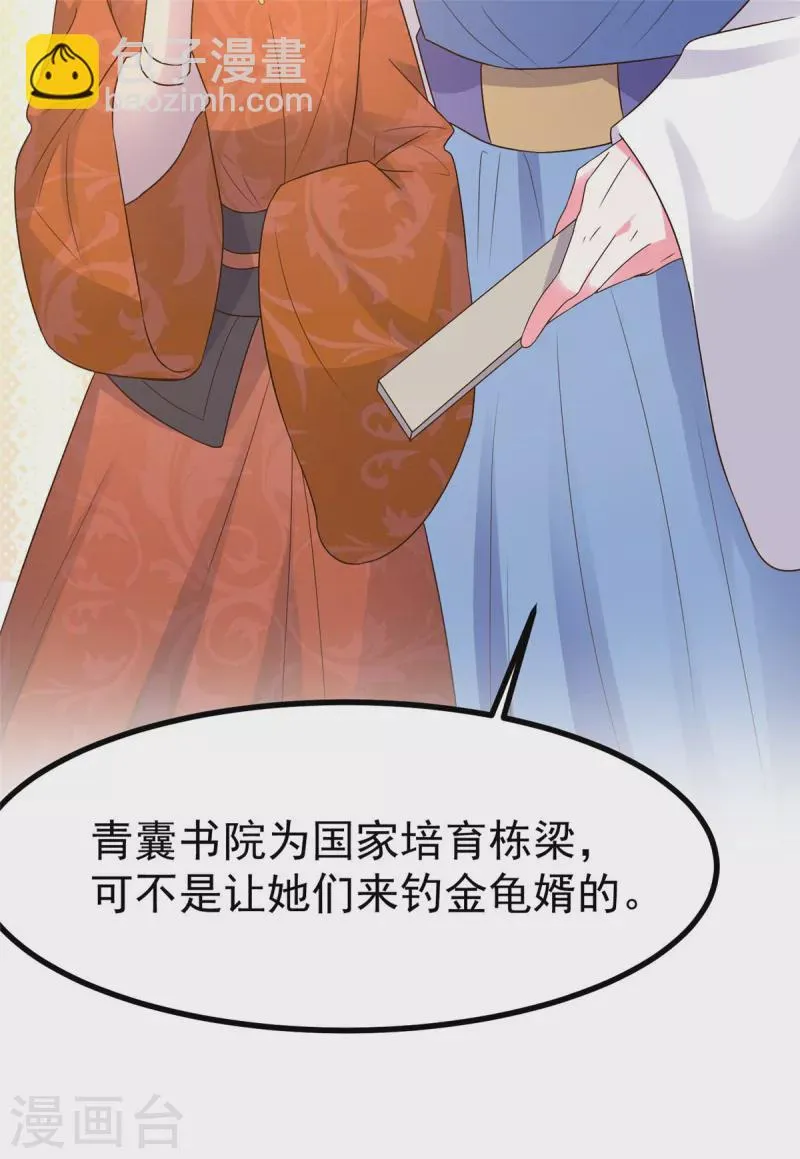 第28话 可长可短可粗可细 第10页