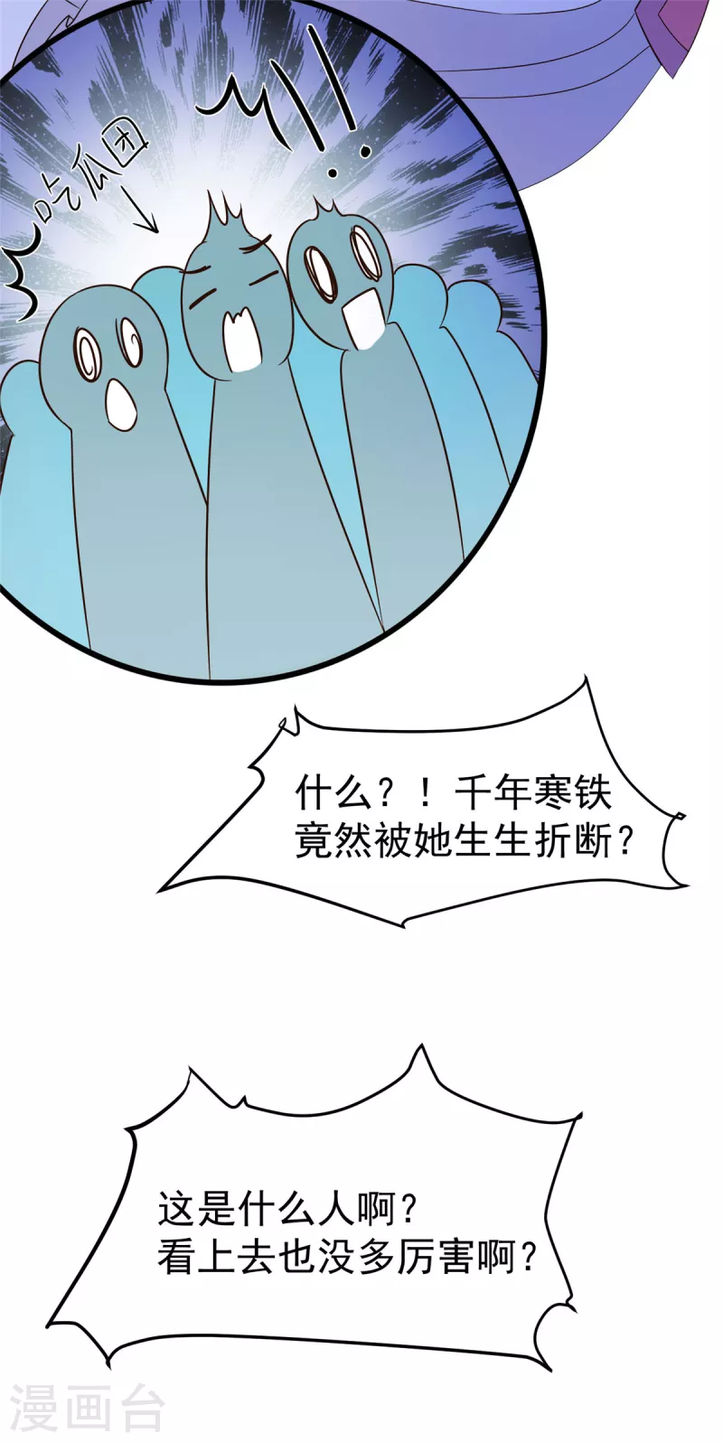 第28话 可长可短可粗可细 第14页