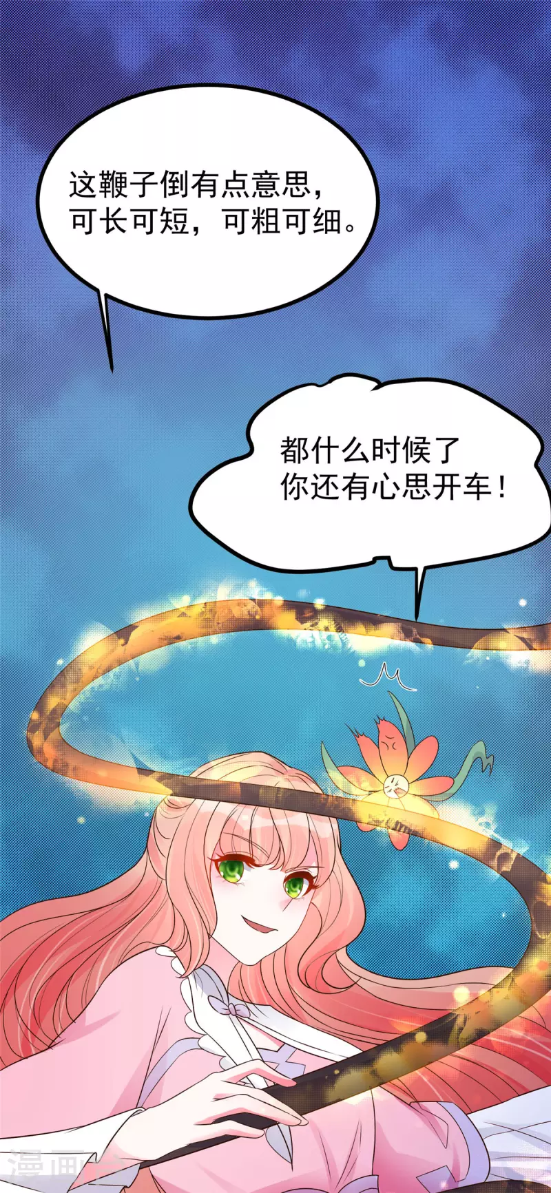 第28话 可长可短可粗可细 第18页