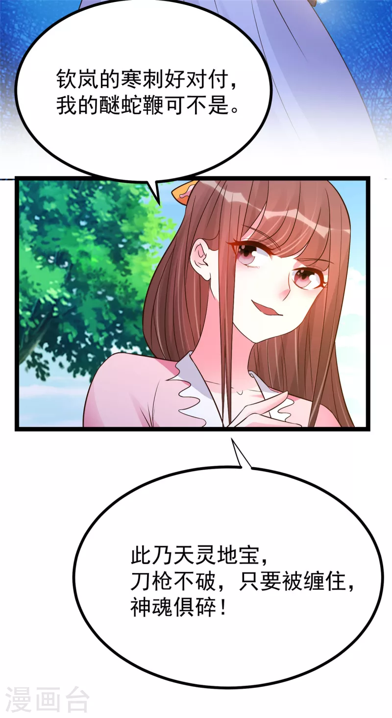 第28话 可长可短可粗可细 第24页