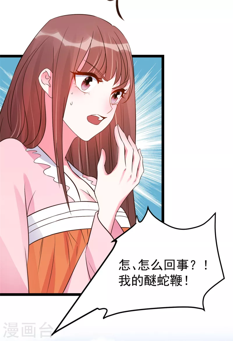 第28话 可长可短可粗可细 第27页