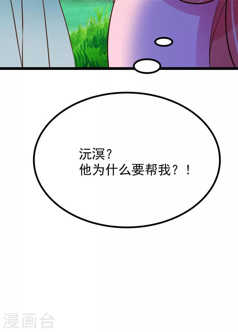 第28话 可长可短可粗可细 第30页