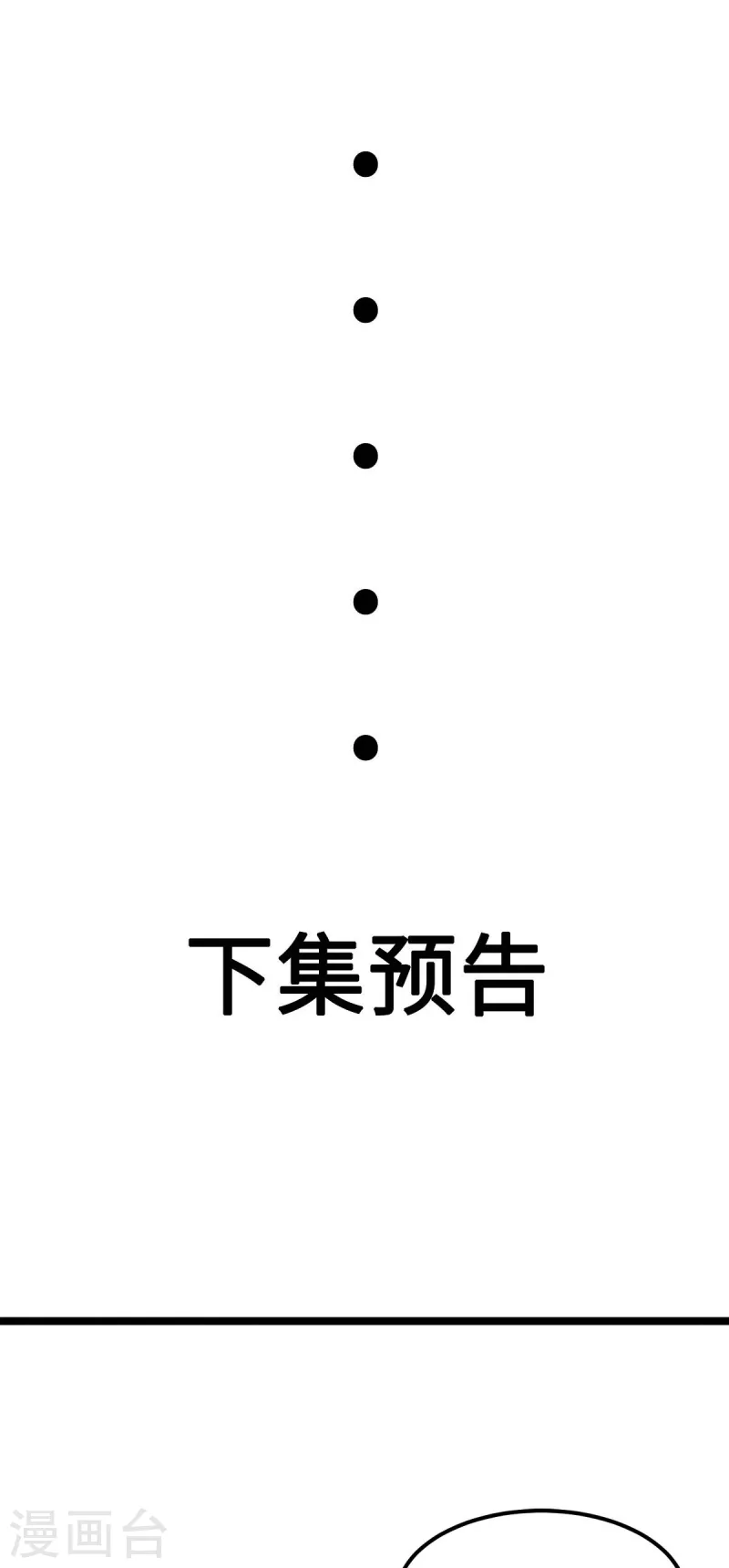 第28话 可长可短可粗可细 第31页