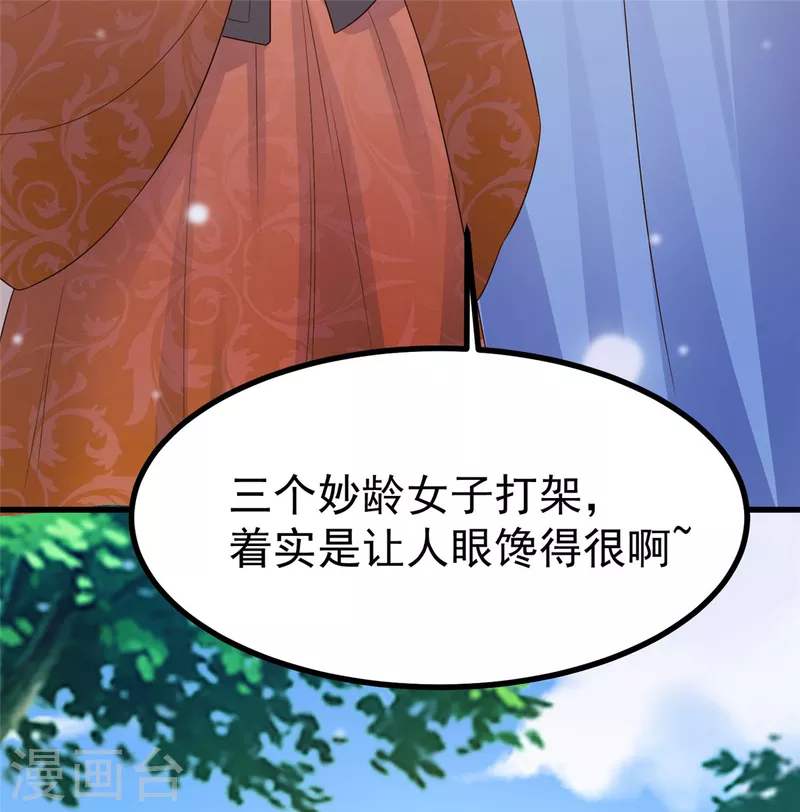 第27话 女子打架让人眼馋 第20页