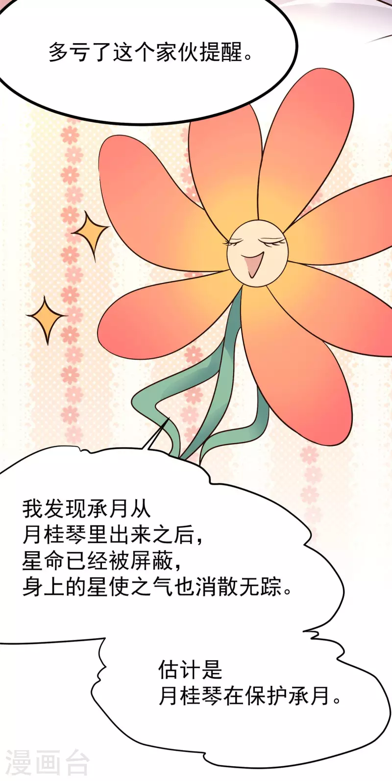第25话 男人不都喜欢这样吗？ 第3页