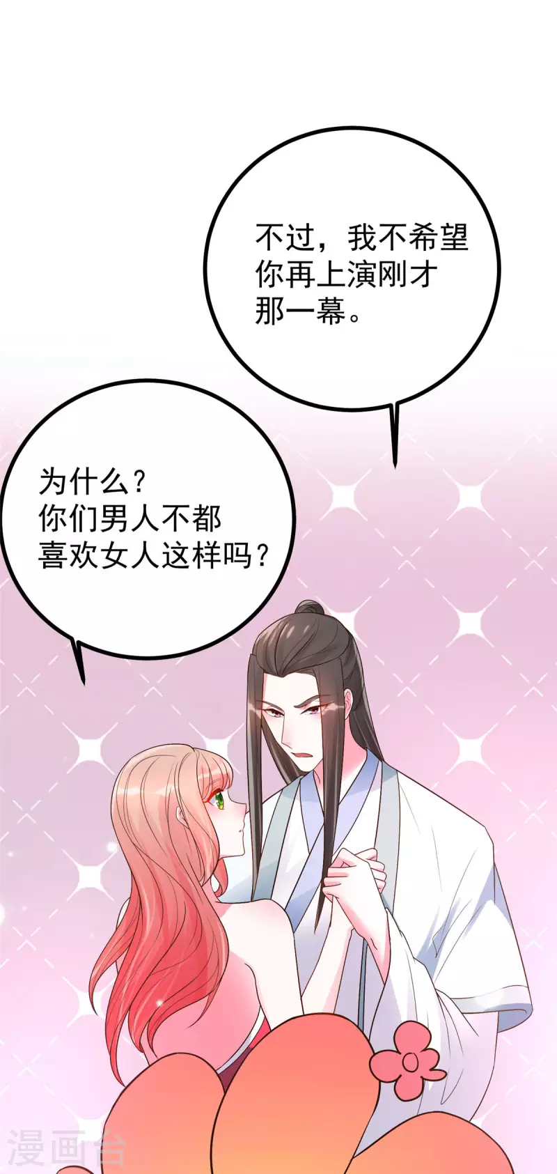 第25话 男人不都喜欢这样吗？ 第7页