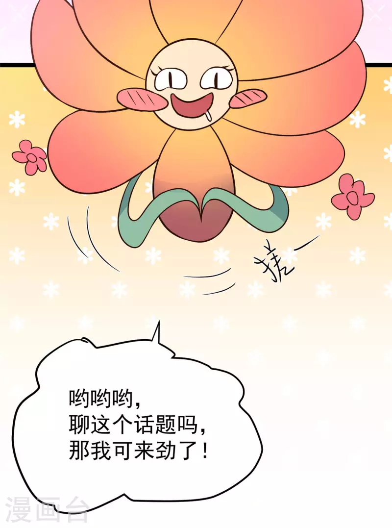 第25话 男人不都喜欢这样吗？ 第8页