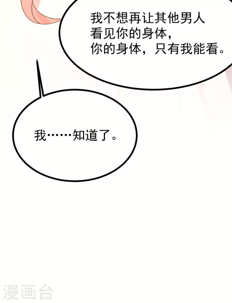 第25话 男人不都喜欢这样吗？ 第12页
