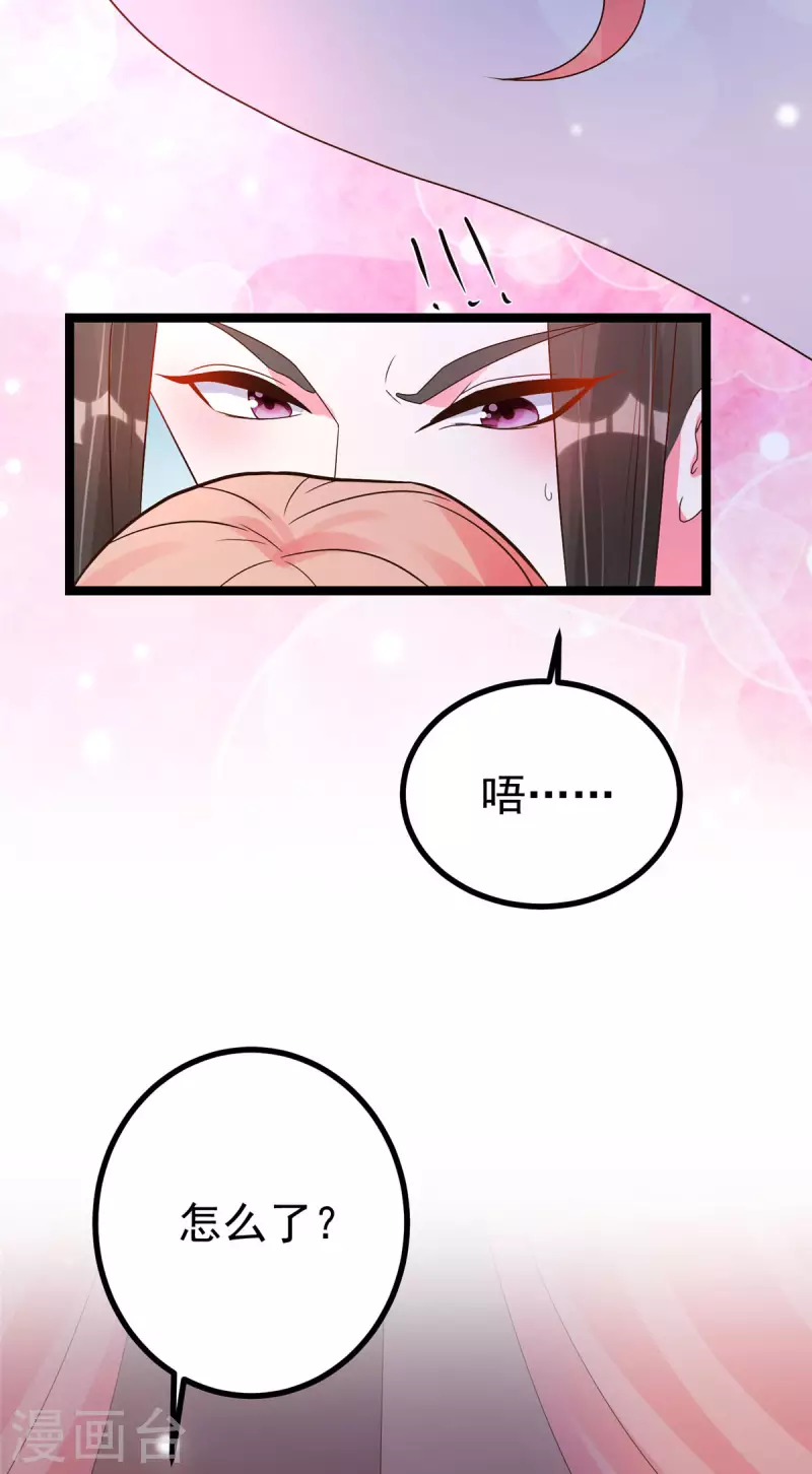 第25话 男人不都喜欢这样吗？ 第14页