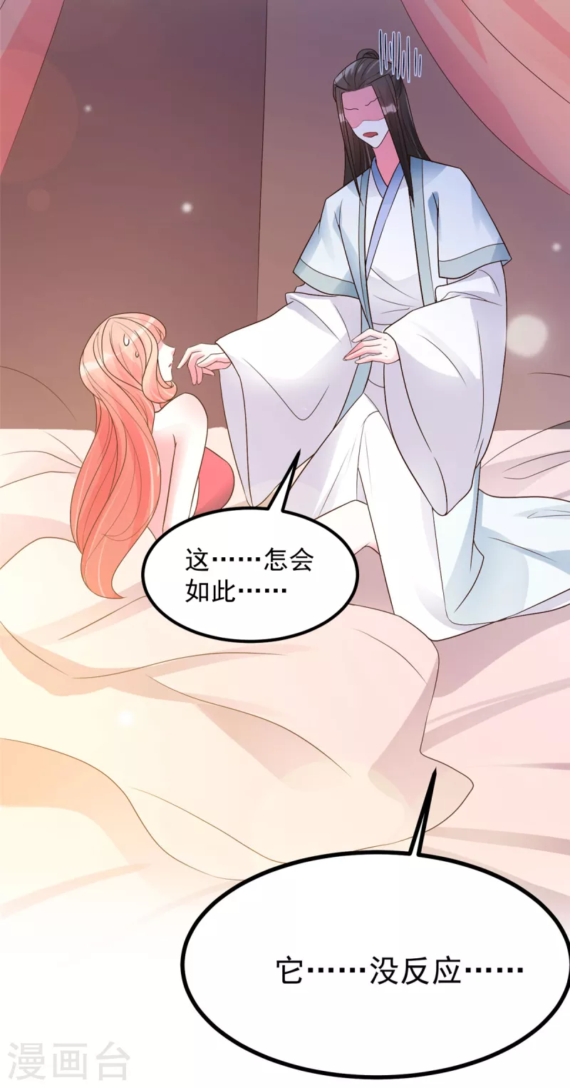 第25话 男人不都喜欢这样吗？ 第15页