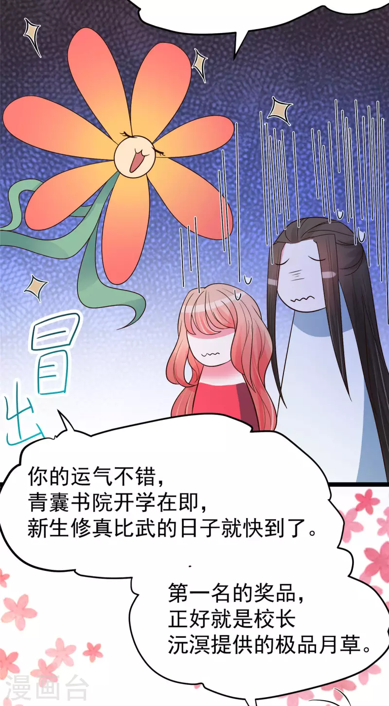 第25话 男人不都喜欢这样吗？ 第17页