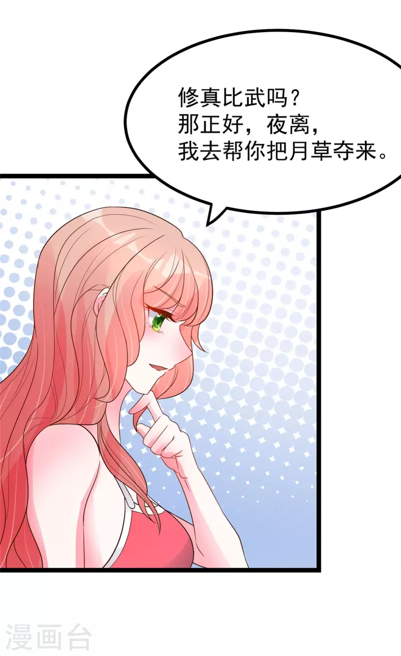第25话 男人不都喜欢这样吗？ 第20页