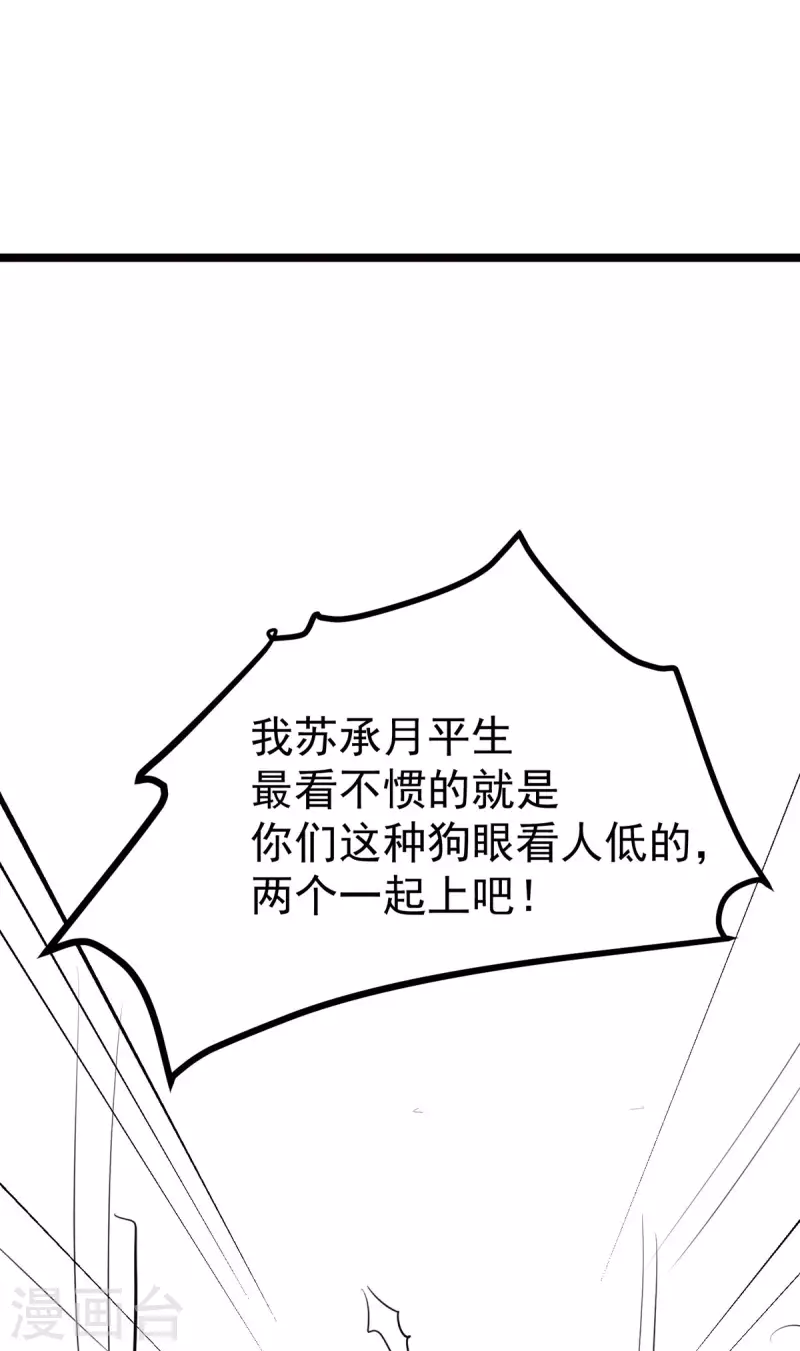 第25话 男人不都喜欢这样吗？ 第22页