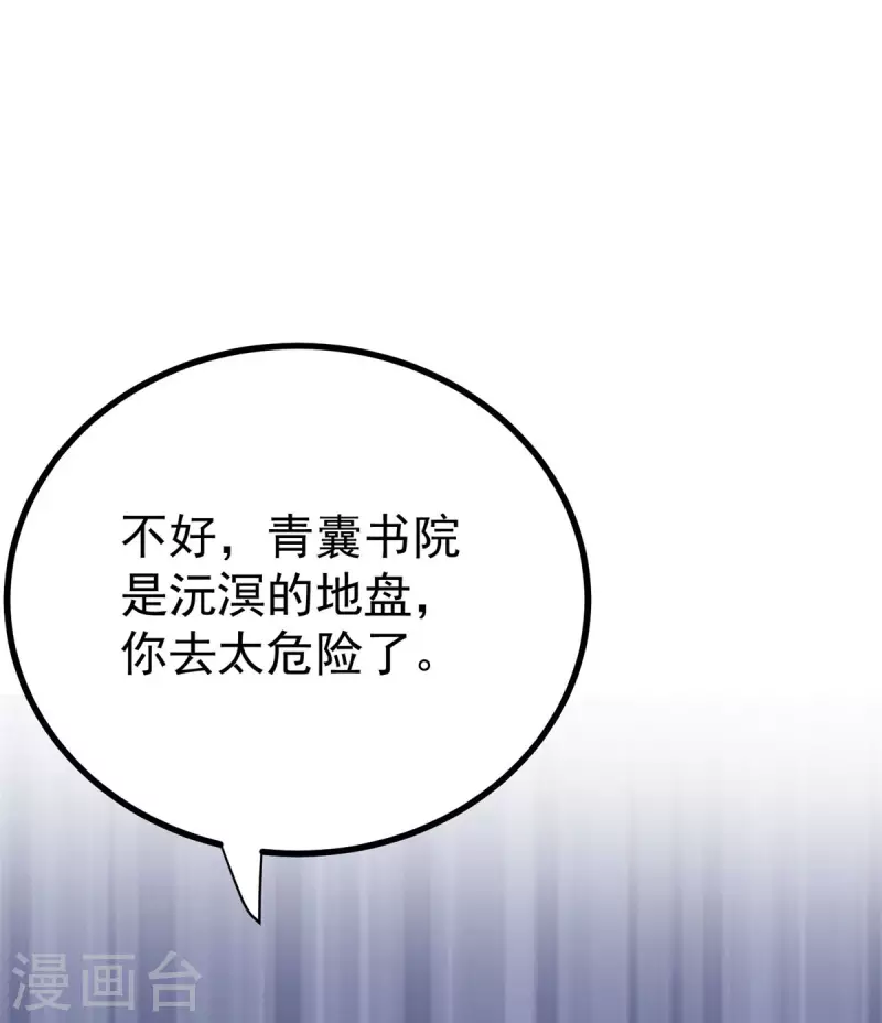 第26话 你们两个一起上吧 第2页