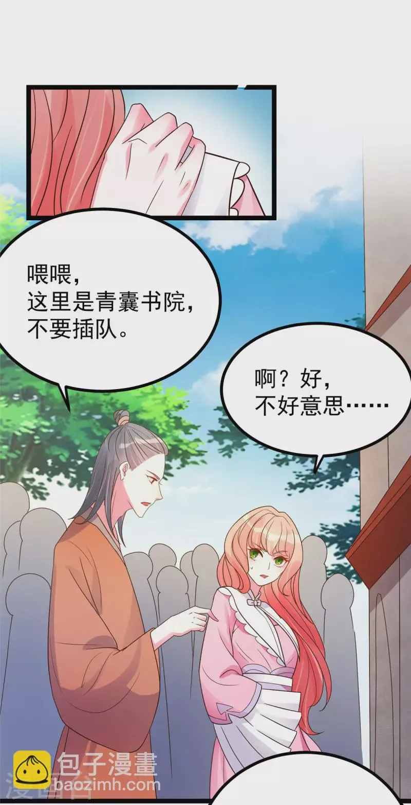 第26话 你们两个一起上吧 第10页