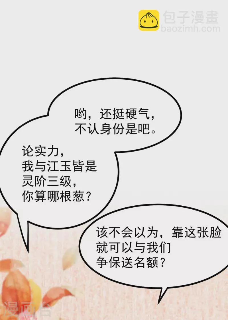 第26话 你们两个一起上吧 第14页