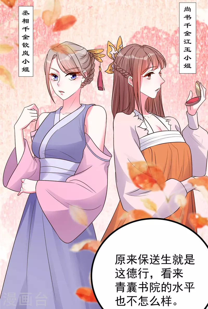第26话 你们两个一起上吧 第15页