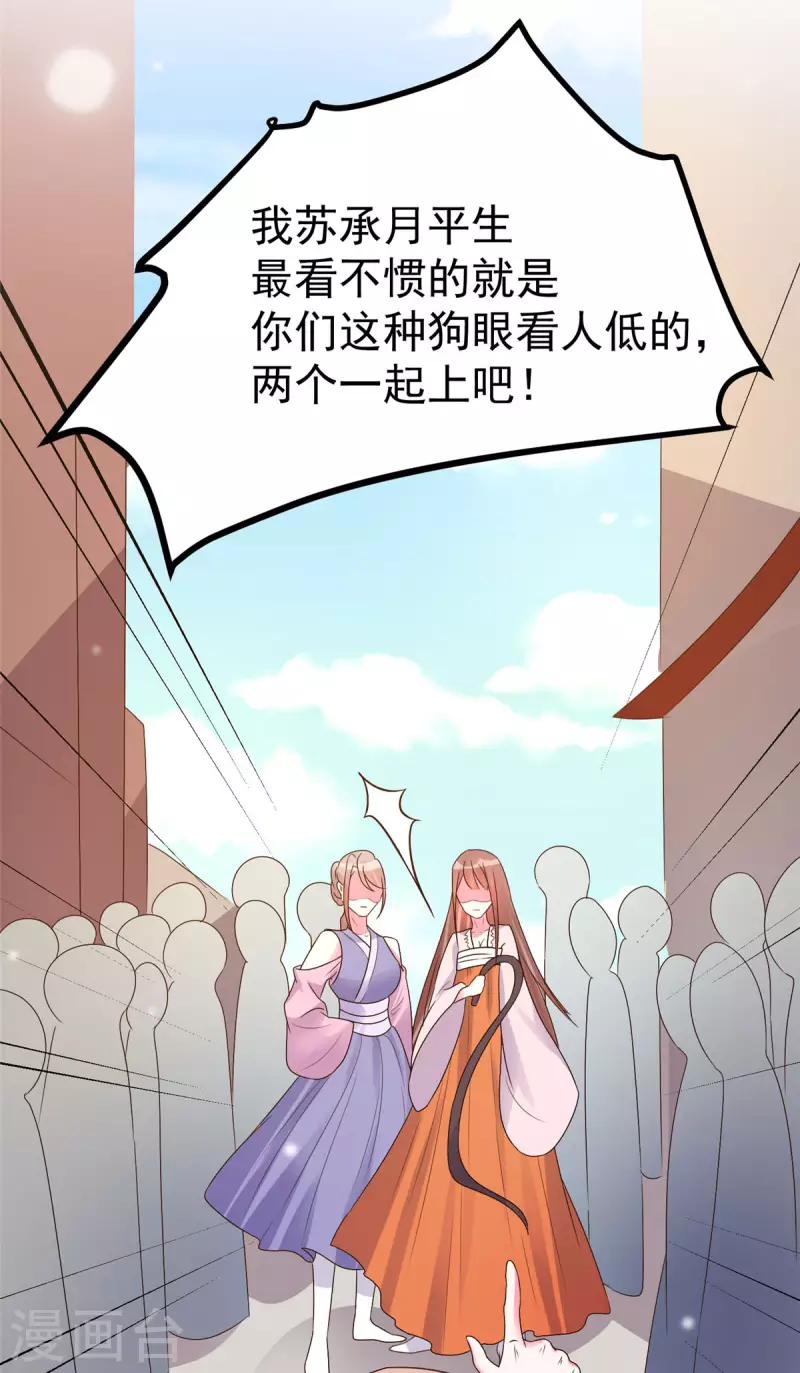 第26话 你们两个一起上吧 第20页