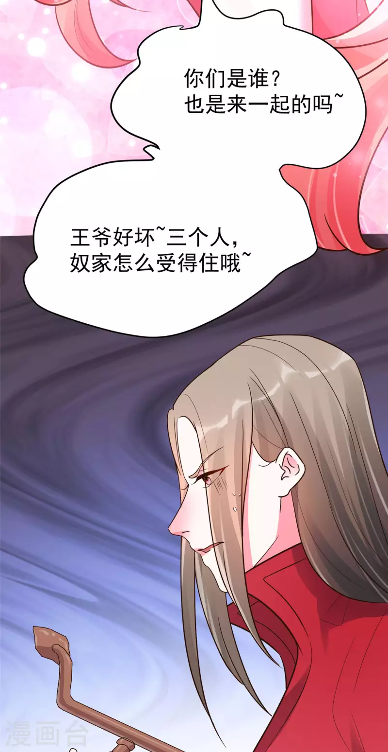 第24话 王爷你好坏~ 第8页