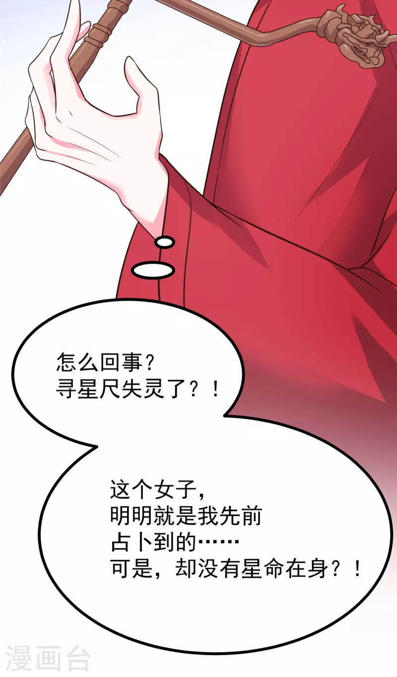 第24话 王爷你好坏~ 第9页