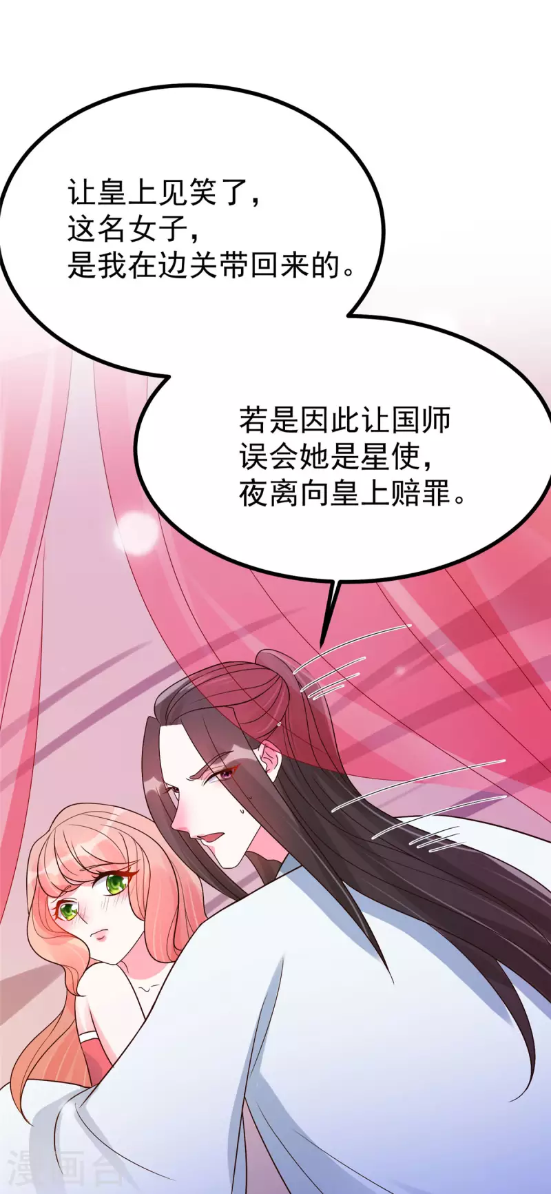 第24话 王爷你好坏~ 第10页