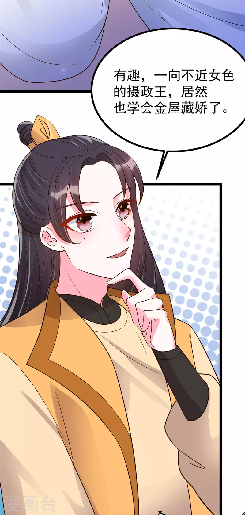 第24话 王爷你好坏~ 第11页