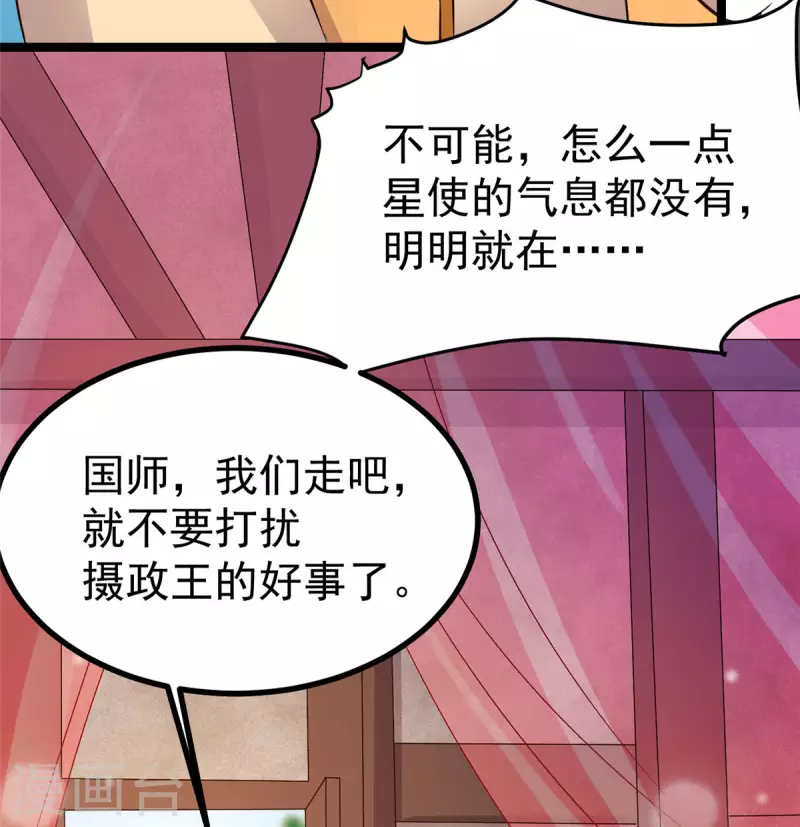 第24话 王爷你好坏~ 第12页