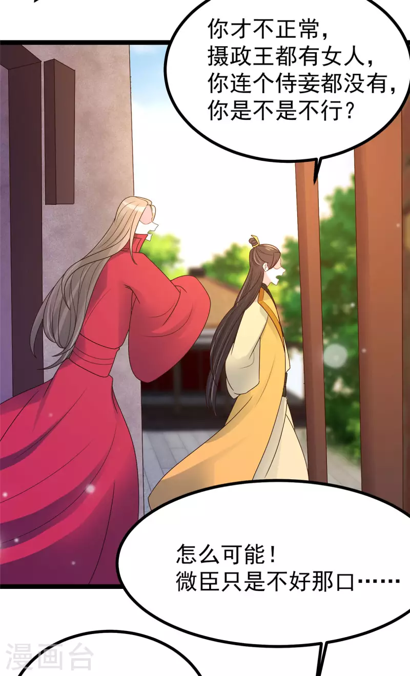 第24话 王爷你好坏~ 第14页