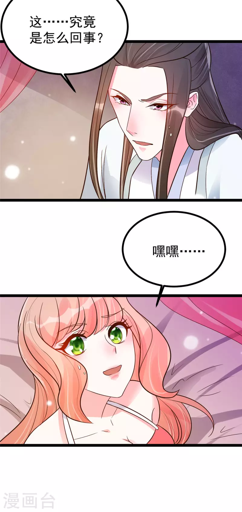 第24话 王爷你好坏~ 第16页